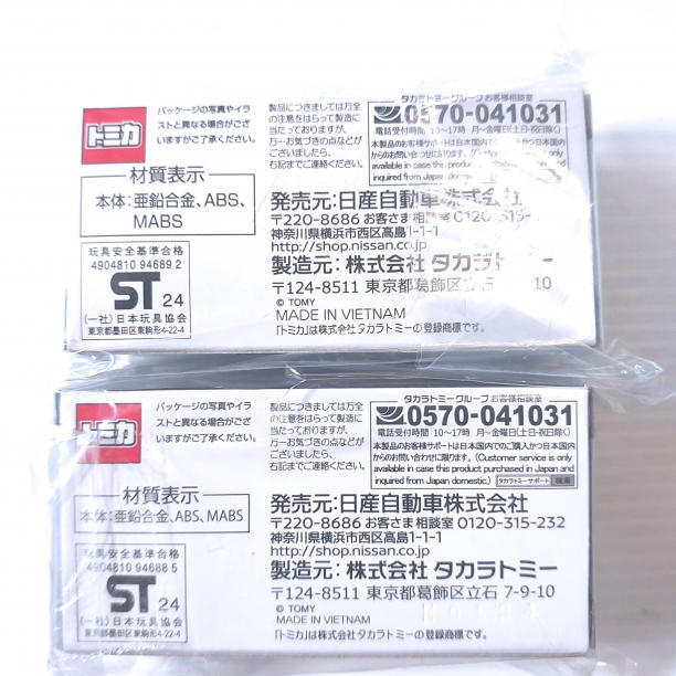 Tomica Лимитированная серия Nissan GTR FairladyZ Набор из 2 машин Tokyo Auto Salon (1 каждый)