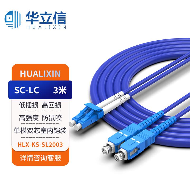 HUALIXIN Telecom-Grade Indoor Armored SC-LC Fiber Optic Patch Cord