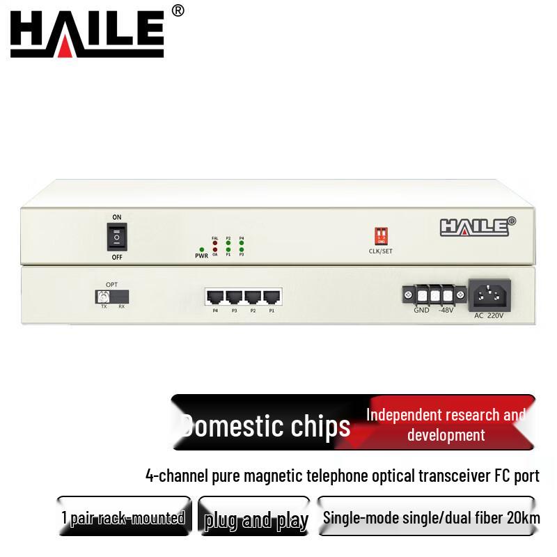 HAILE Цифровой телефонный оптоволоконный мультиплексор
