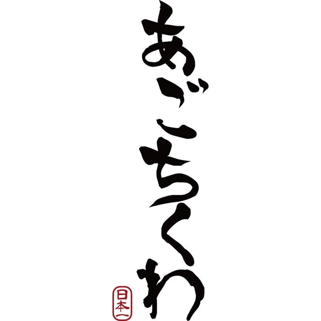 Minami Funny Hiragana Katakana Japanese Funny Short Sleeve White XXXL Size Horie's T-Shirt "Agochikuwa" T-Shirt Men's