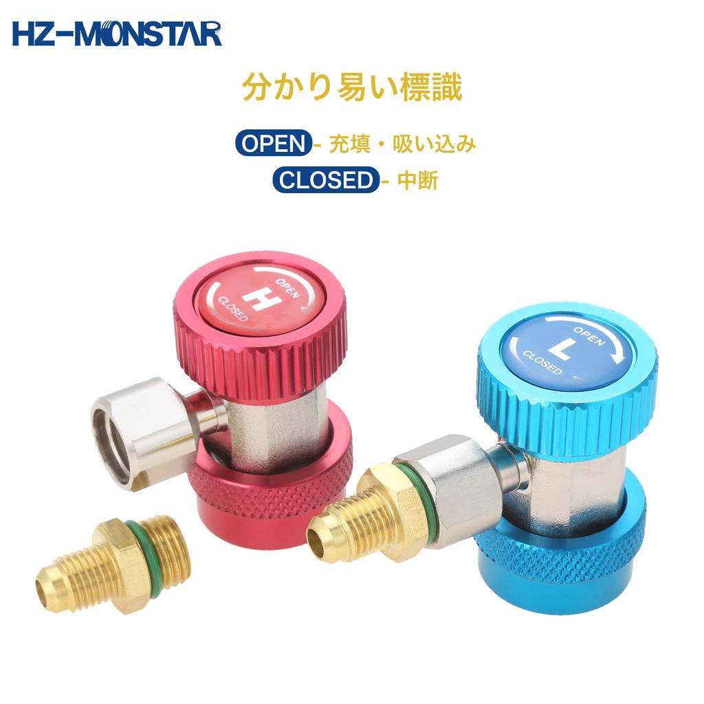 HZ-MONSTAR R134a Быстросъемный соединитель, Кондиционер автомобиля, Регулируемый, Комплект высокого и низкого давления, Один