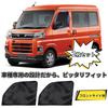 ZATOOTO CT119-QC Автомобильная шторка, Daihatsu Hijet Cargo Atley (С700В/С710В) Эксклюзивный магнит, Автомобильная шторка для сна,