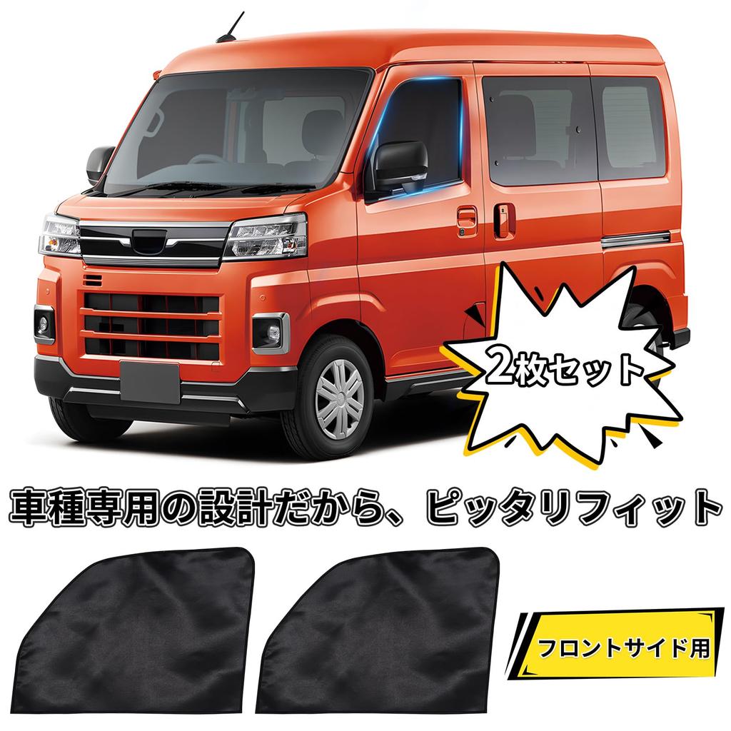 ZATOOTO CT119-QC Автомобильная шторка, Daihatsu Hijet Cargo Atley (С700В/С710В) Эксклюзивный магнит, Автомобильная шторка для сна,