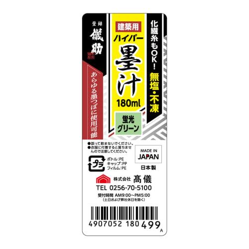 Takagi Gisuke Architectural Hyper Ink Fluorescent Green 180ml Made in Japan Ink Ink Stamping Wood Plywood Concrete No Rust No Freeze No Flow Rain Resi
