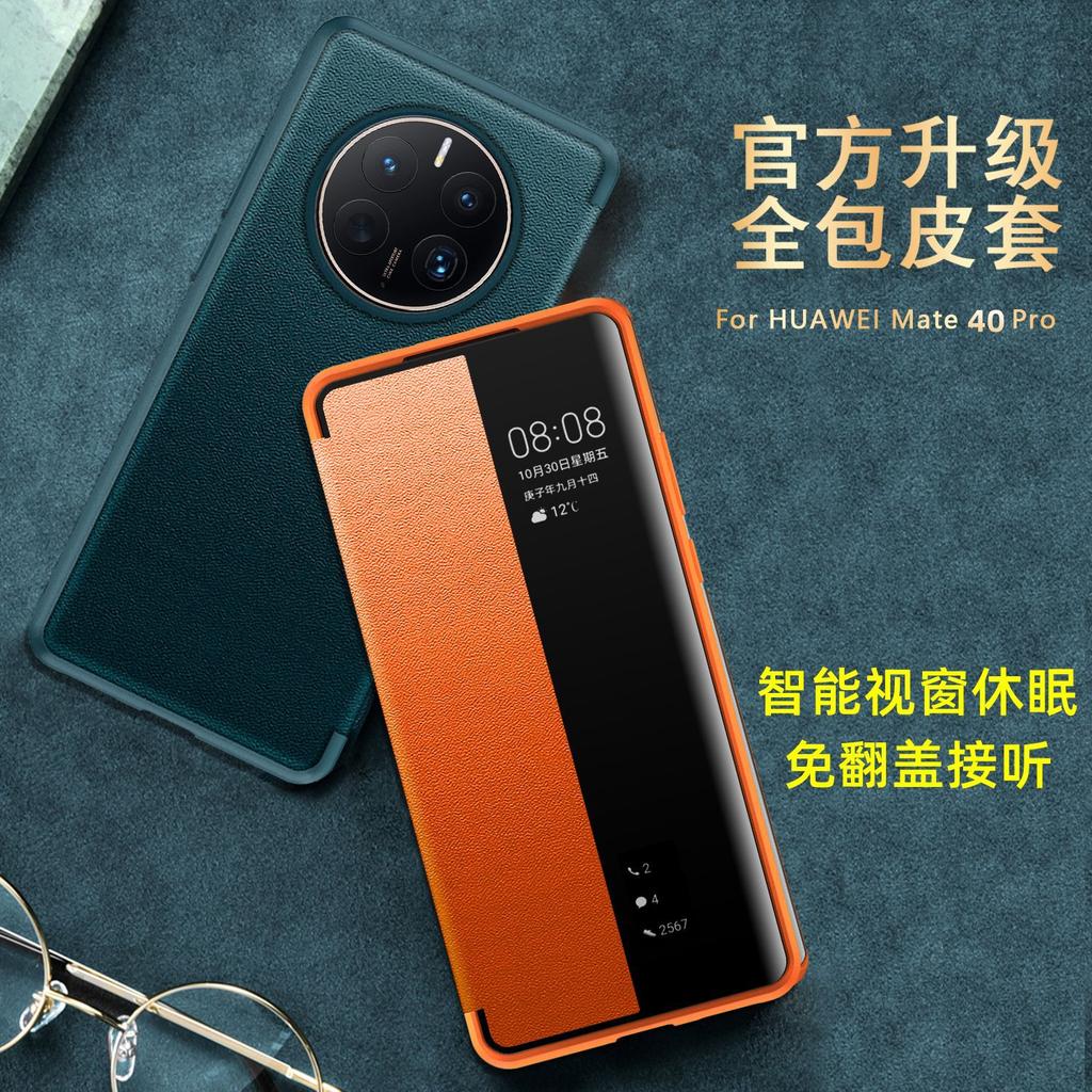 Применимо к чехлу для мобильного телефона Huawei Mate11pro, однотонная кожа, умное окно, книжка со спящим режимом, кожаный чехол, защитный чехол Mate11.