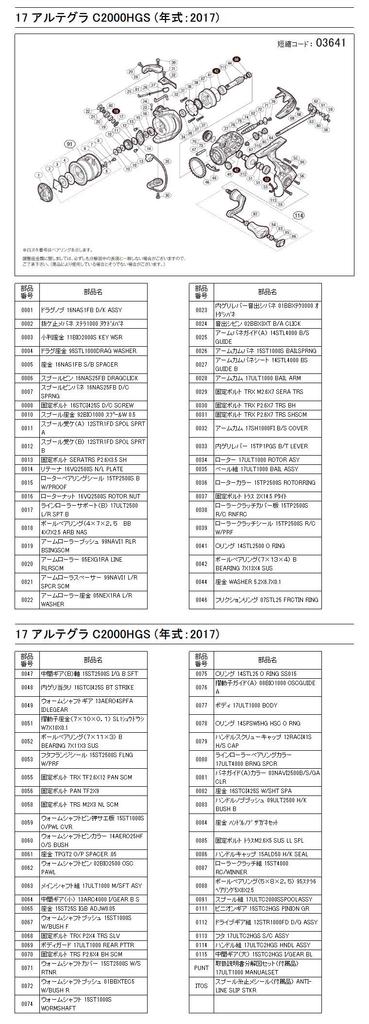 Оригинальные детали 17 Узел катушки Ultegra C2000HGS, часть 13AQY №.