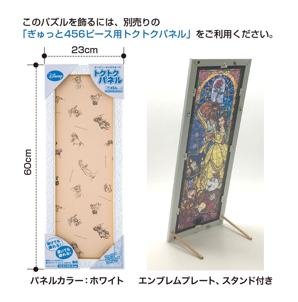 456-piece Jigsaw Puzzle, Monsters University Stained Glass Gyutto Series [Stained Art] (18.5x55.5cm)