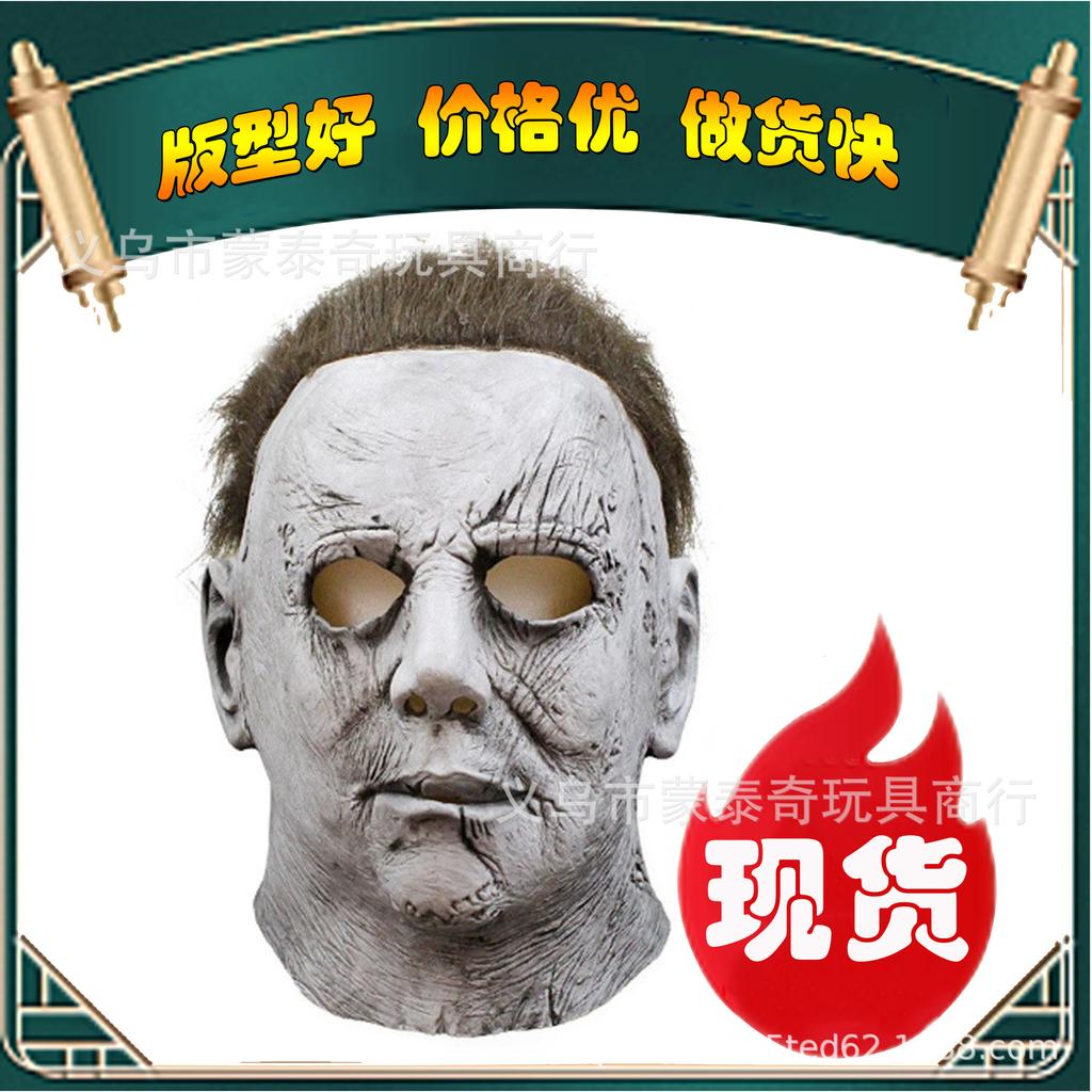 New Halloween Mask McMeel Movie Moonlight Panic Funny Latex Major Mask Wholesale Bloody Michael