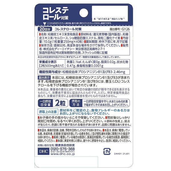 DHC Поддержка холестерина 20 дней 40 таблеток Здоровье DHC Добавка Функциональное питание s2068