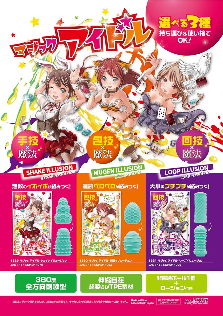 Набор из 3 Magiceyes «Иллюзия Magic Idol Loop»
