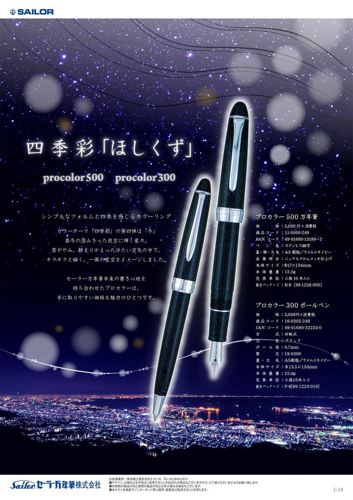 Перьевая ручка Sailor шариковая ручка Shikiori Hisakata Hoshikuzu на масляной основе 16-0305-249