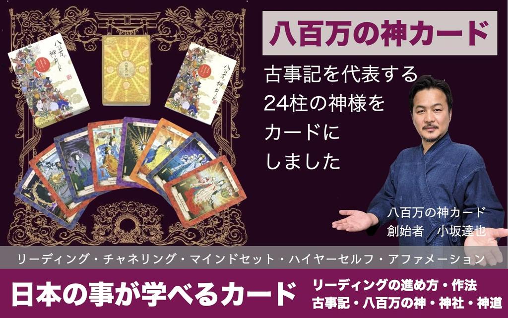 Карта Яойородзу-но Ками Карта Оракула Тацуя Косака Кодзики Японская мифология