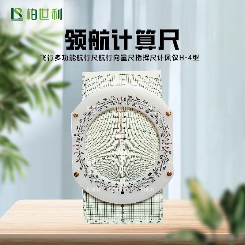 Boshili H-4 Flight Navigation Computer Slide Rule