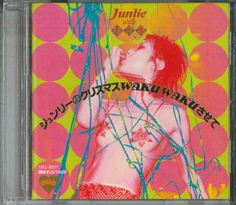 CD JUNLIE, FUR TRIBE - Рождественское волнение Джун Ли TDCL91871 NIPPON CLUMBIA 2003 Япония Японский Поп/Рок Б/У