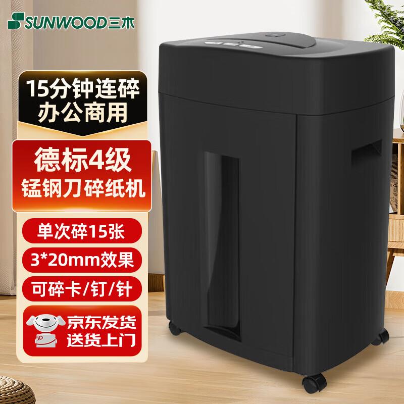 Шредер SUNWOOD SD9711H P-4 с высокой степенью защиты, перекрестная резка, штепсель CN (адаптер в комплекте)