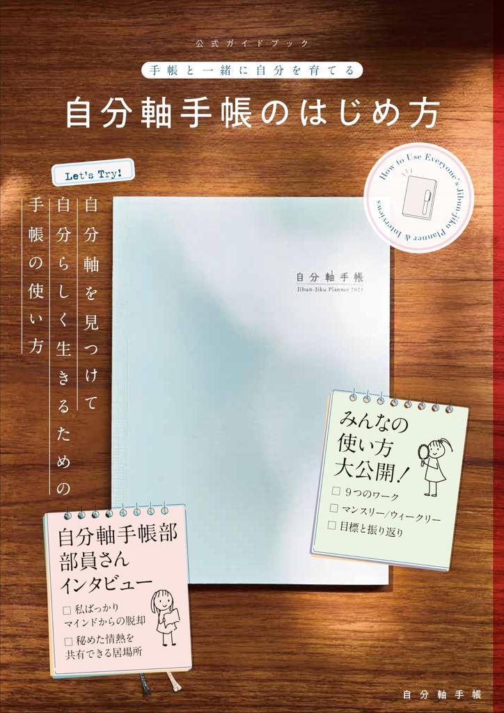 Official Guidebook for Your Own Axis Planner: "How To Start Your Own Axis Planner