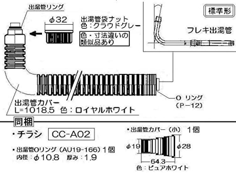 Rinnai Covered Hot Water Outlet Pipe Part Number (Length 1000mm) RU-0216 305-050-100