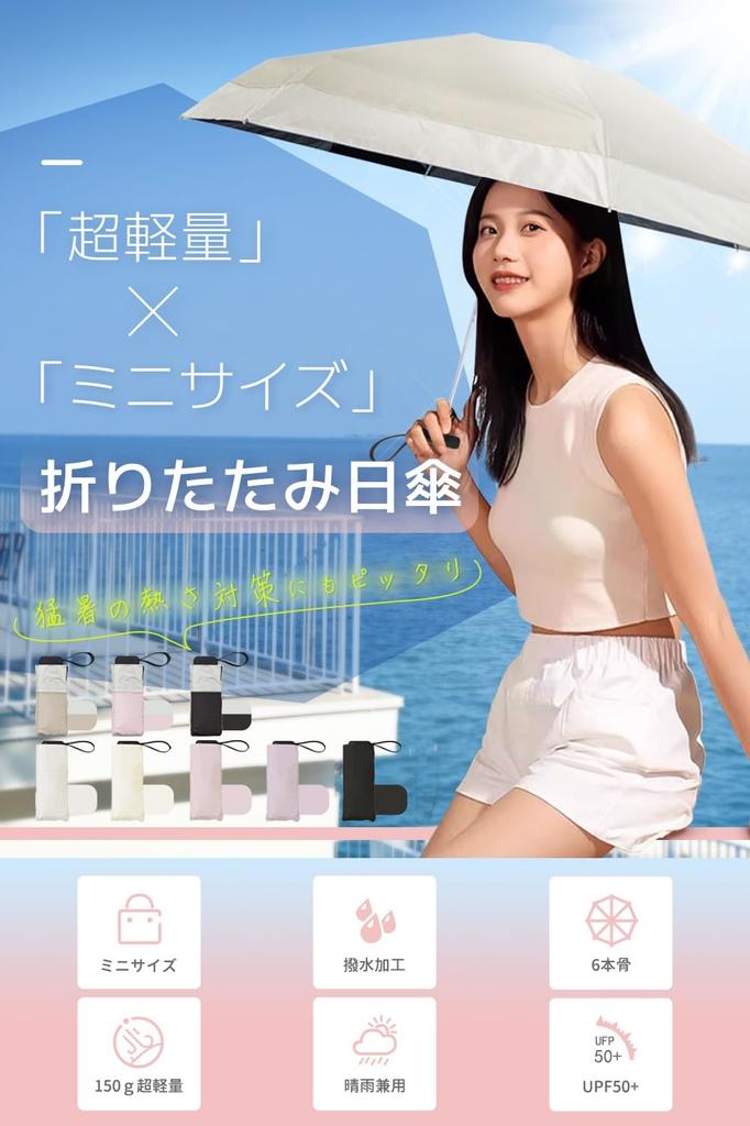 Складной зонт от солнца JIS УФ-свет Жара Солнечный ожог Тепловой удар УФ 6 Подходит для солнца и портативный x [149 г Сверхлегкий, сертифицированный] Защита, UPF50+ 100,