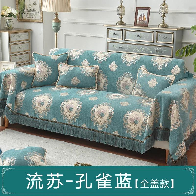 Роскошный жаккардовый чехол для дивана-полотенца для гостиной, чехлы из синели с кисточкой по краю, полотенце для дивана, европейский стиль