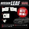 ВАШ Nissan Leaf (с регулировкой яркости) Специально разработанная светодиодная комната