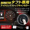 YOURS Taft Idling Stop Specially Easy TAFT Daihatsu M Canceller, Designed, Plug-and-Play, Installation, y210-011 [2]