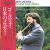 LP Record JAMES GALWAY - Plays Japanese Melodies RVC2286 RCA Red Seal 1979 Japan Classical Used
