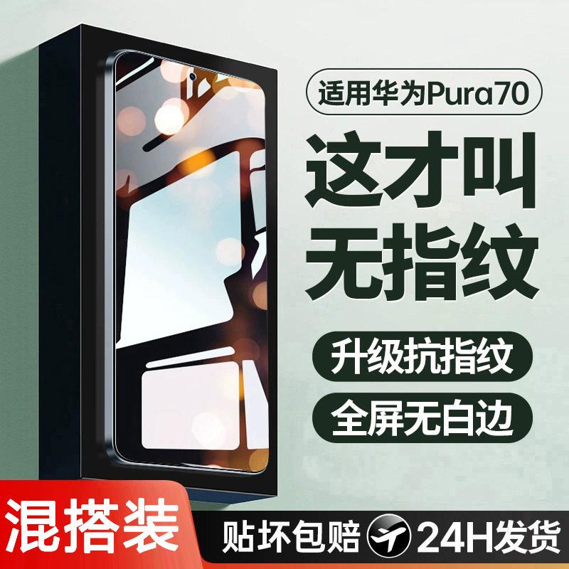 Применимо к закаленному стеклу Huawei Pura11 p11e полноэкранное высокая четкость p11 защита от падений и взрывозащита p11 защита конфиденциальности p11 пленка для мобильного телефона