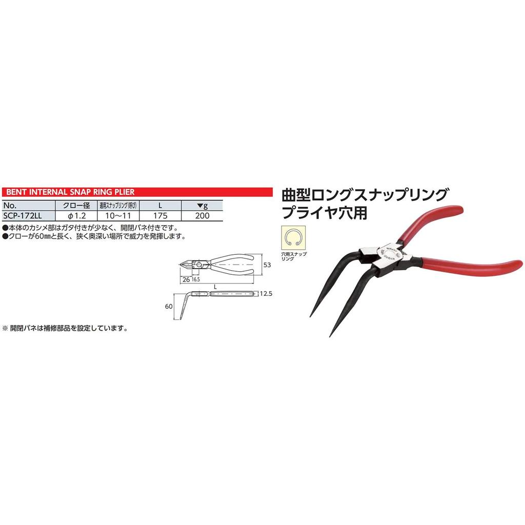 Длинные изогнутые плоскогубцы для стопорных колец Kyoto Machinery Tools для отверстий (КТК) SCP-172LL