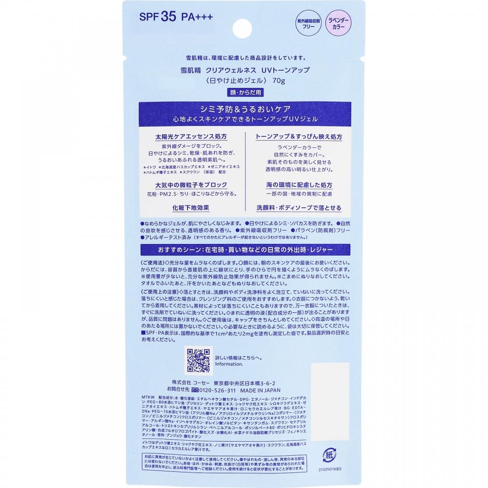 Sekkisei Clear Wellness UV Tone Up 70 г