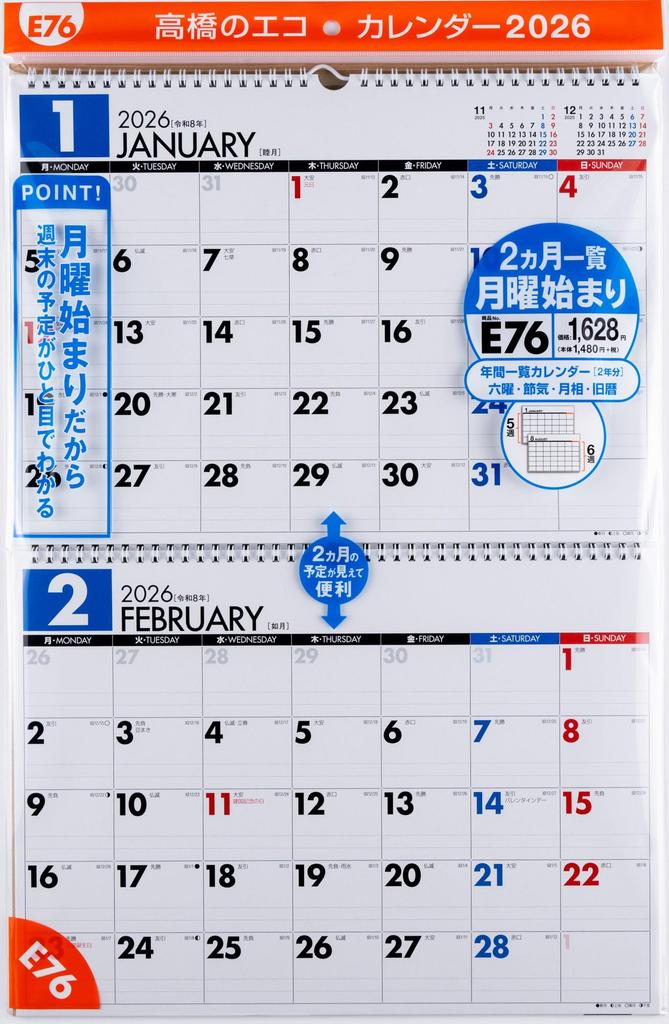 Takahashi 2026 Wall B4 x 2 E76 Calendar, 2-Month List, Pages,