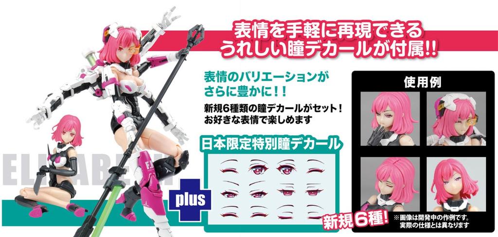 Armored Girl Elizabeth Japan Japan Limited Special Eye Decal Included Scale Height 155mm Plastic Model Platts/MONO E-model Ver. 1/12 Approx.