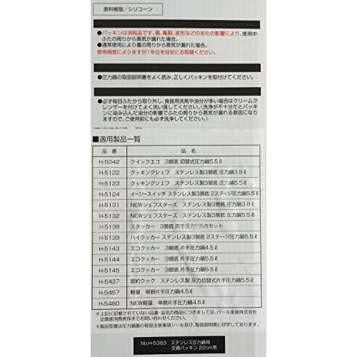 Pearl Metal Stainless Steel Pressure Cooker Replacement Gasket for 22cm Pressure Cooker (H-5383)