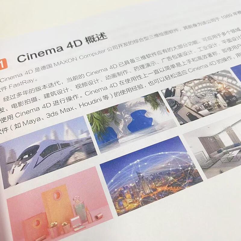 Иллюстрированное руководство по Cinema 4D R23