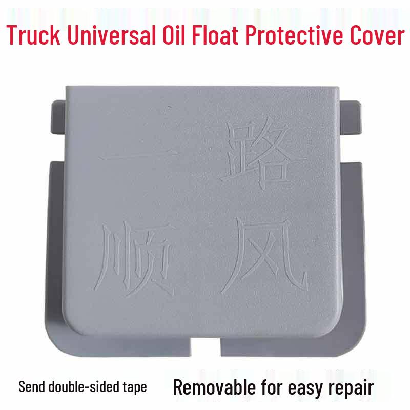 Защитный кожух масляного поплавка топливного бака грузовика