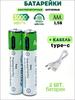 AAA type batteries, 1pc, 1.5V Li-ion type batteries, With cable Type-Universal battery