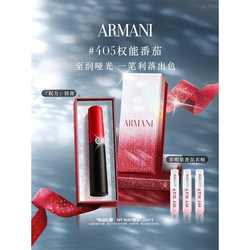Armani #405 Power Tomato Матовая помада Подарочный набор