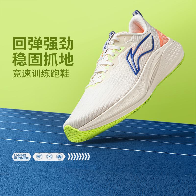 Li Ning Red Hare 7 Амортизирующие Скользкие Дышащие Легкие Низкие Спринтерские Беговые Кроссовки Мужские Бежевый ARPU003-32