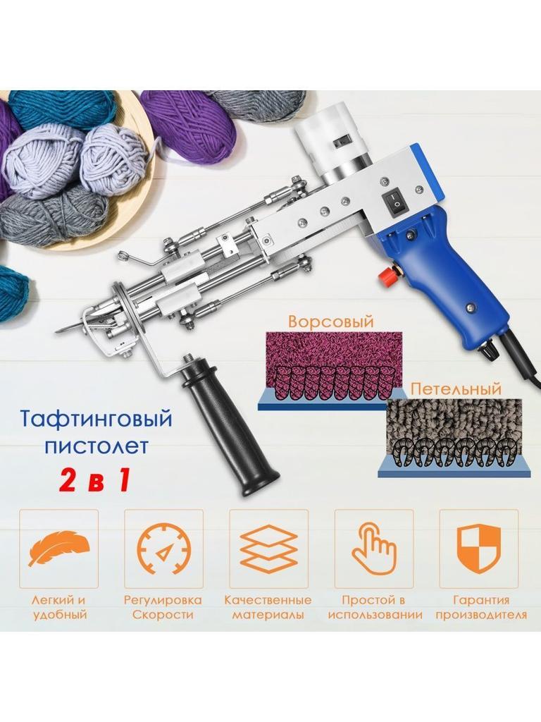 Tufting Gun for Carpets