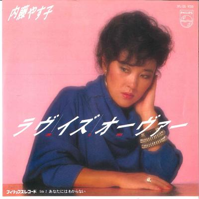 7-дюймовая пластинка YASUKO NAITO - Love Is Over / anata Ni Wa Wakaranai 7PL135 PHILIPS 1983 Япония Японский поп/рок