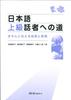 Как стать продвинутым носителем японского языка: Методы и выражения для эффективного общения