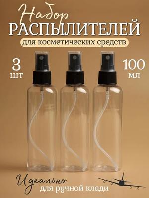 Прозрачный пустой маленький флакон-распылитель, мелкодисперсный распылитель 2 унции/55 мл, многоразовый карманный распылитель, пластиковый дорожный набор флаконов для макияжа,