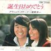 7inch Record SUSANA GRACIELA, YOUICHI SUGAWARA - Tanjyoubi Omedetou / Ai Wa Subete W ETP10582 EXPRESS 1979 Japan Japanese Pop/Rock Used