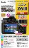KENKO LCD Protective Film LCD Protector for Nikon Z6 III Special Size Design Antifouling Coat Made In Japan KLP-NZ6M3