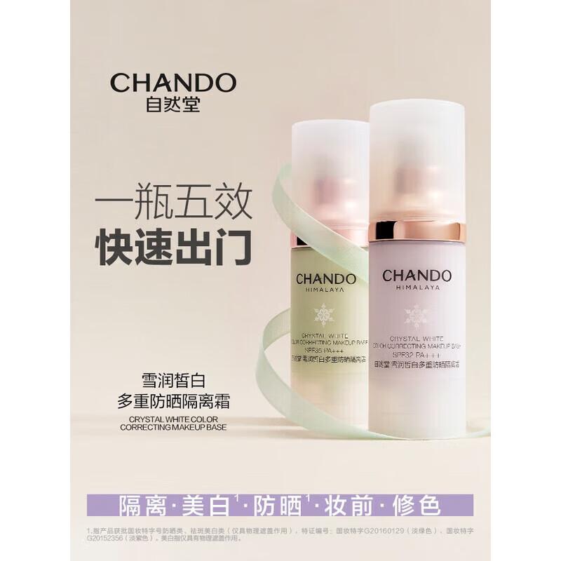 CHANDO Солнцезащитный праймер для лица Snow Luminous Whitening Multi-Protection SPF32 PA+++
