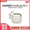Huawei Беспроводные Bluetooth-наушники FreeBuds SE 3