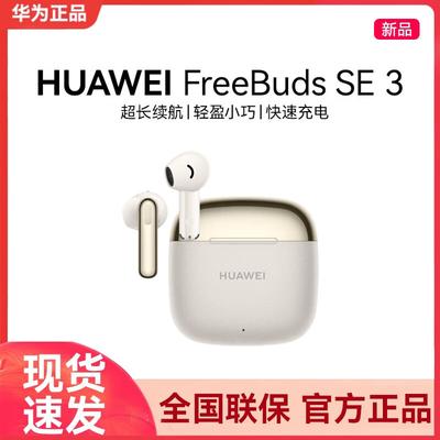 Huawei Беспроводные Bluetooth-наушники FreeBuds SE 3