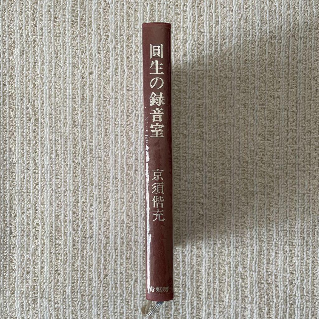 [USED] Book: Ensei's Recording Room