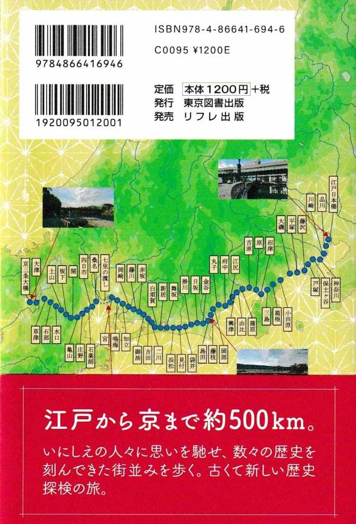 Проходя пятьдесят три станции Токайдо