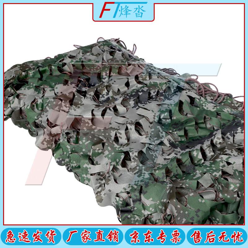 Fengta Anti-Drone Camouflage Net