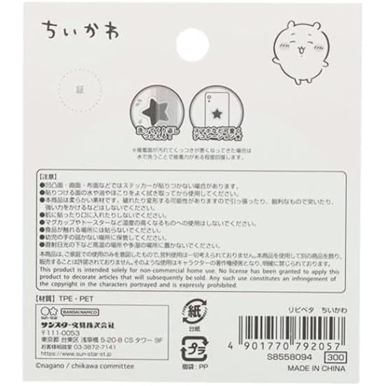 Sun-Star Stationery Ripi-Peta Chiikawa Chiikawa Goods Seal Sticker [Set of 5] S8558094